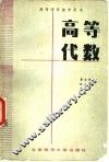 高等代数