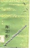 海之歌