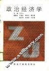 政治经济学