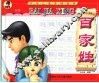 百家姓