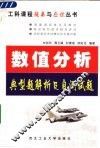 数值分析典型题解析及自测试题