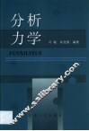 分析力学