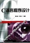 C语言程序设计