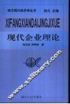 现代企业理论