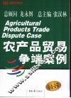 农产品贸易争端案例