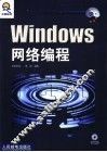 Windows网络编程