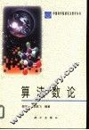 算法数论