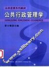 公共行政管理学