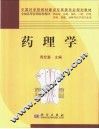 药理学