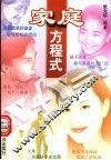 家庭方程式