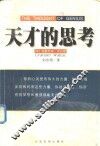 天才的思考