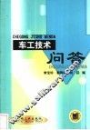 车工技术问答