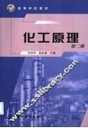 化工原理