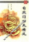 自然门功夫精义