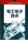 电工电子技术