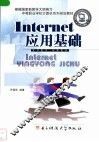 Internet应用基础