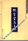 饮食宜忌手册