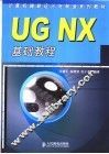 UG NX基础教程