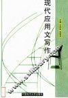 现代应用文写作