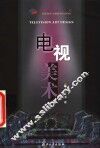 电视美术