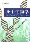 分子生物学