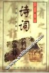 诗词