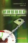桥牌基础教程