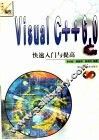 Visual C++ 6.0快速入门与提高