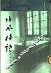 培风楼诗