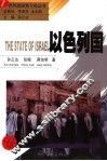 以色列国
