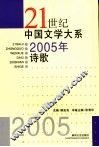2005年诗歌
