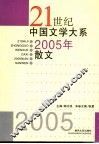 2005年散文