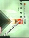 物理化学习题集