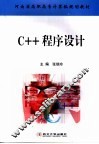 C++程序设计