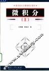 微积分  上