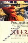 实用主义
