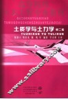 土质学与土力学  第2版