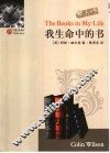 我生命中的书