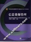 信息资源管理