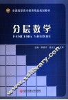 分层数学