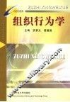 组织行为学