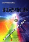 微机原理与接口技术