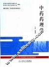 中药药理学