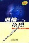 通信原理