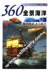 360°全景海洋  人与海洋  海洋精灵