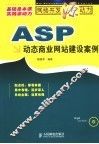 ASP动态商业网站建设案例