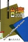 台湾2005