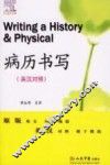 病历书写  英汉对照
