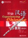 体验汉语写作教程  高级1