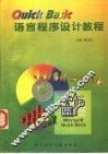 QUICK BASIC语言程序设计教程